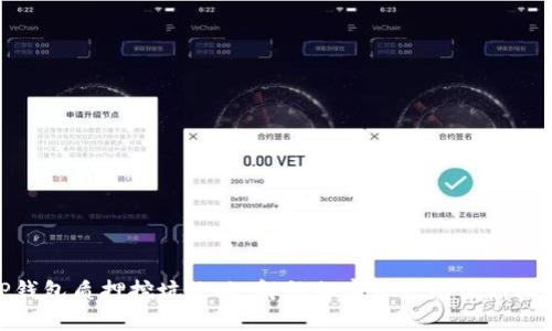 TP钱包质押挖坑攻略：解锁加密资产增值新机会