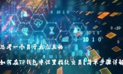 思考一个易于大众且的如
