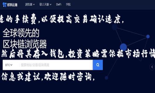 /
虚拟币钱包详解：选择、使用与安全防护

/guanjianci
虚拟币钱包, 数字货币钱包, 加密货币存储, 虚拟钱包安全

## 内容主体大纲

1. 什么是虚拟币钱包？
   - 定义
   - 发展历程
   - 主要功能

2. 虚拟币钱包的种类
   - 热钱包与冷钱包
   - 软件钱包与硬件钱包
   - 桌面钱包与移动钱包
   - 网络钱包（云钱包）

3. 如何选择合适的虚拟币钱包？
   - 安全性
   - 用户体验
   - 兼容性
   - 支持的虚拟币种类

4. 虚拟币钱包的基本使用指南
   - 创建钱包
   - 存入与提取虚拟币
   - 查询交易历史
   - 设置安全措施

5. 虚拟币钱包的安全防护
   - 私钥与助记词的保护
   - 二次验证与安全设置
   - 针对常见攻击的防护措施

6. 虚拟币钱包的未来发展趋势
   - 行业动态
   - 新技术的应用
   - 用户需求的变化

7. 相关问题与解答
   - 什么是冷钱包与热钱包的区别？
   - 如何进行虚拟币的备份与恢复？
   - 对于新手来说，选择哪个钱包最为适合？
   - 虚拟币钱包与传统银行账户的不同之处？
   - 如何避免虚拟币钱包的常见诈骗？
   - 虚拟币钱包的交易手续费用是如何计算的？
   - 如何通过虚拟币钱包进行投资？

---

### 一、什么是虚拟币钱包？

定义
虚拟币钱包是一种软件程序或硬件设备，用以存储和管理用户的虚拟货币（如比特币、以太坊等）。它可以将用户的私钥和公钥结合起来，使得用户能够进行虚拟货币的发送和接收。

发展历程
自比特币在2009年推出以来，虚拟币钱包经历了多个发展阶段。从最初的简单加密储存工具到如今复杂多样的类型，钱包的种类和功能不断丰富。随着区块链技术的普及和应用范围的扩大，钱包的安全性和便捷性也日益成为用户关注的焦点。

主要功能
虚拟币钱包的主要功能包括存储、发送和接收虚拟货币，以及查询交易记录。借助这些功能，用户可以方便地管理自己的数字资产。

### 二、虚拟币钱包的种类

热钱包与冷钱包
热钱包是指那些始终连接到互联网的虚拟币钱包，如网上钱包和应用钱包；而冷钱包则是离线存储的方式，如硬件钱包或纸钱包。热钱包便于交易，但存在被黑客攻击的风险；冷钱包则更安全，但不够便捷。

软件钱包与硬件钱包
软件钱包是运行在计算机或移动设备上的程序，而硬件钱包则是专用的设备，用于安全存储虚拟币。硬件钱包被认为是最安全的选择，因其能有效抵御网络攻击。

桌面钱包与移动钱包
桌面钱包需要在特定的计算机上下载和安装，而移动钱包则是适用于手机的应用程序，适合随时随地进行交易。选择时需考虑个人使用场景。

网络钱包（云钱包）
网络钱包是一种云服务，用户无需下载软件，可直接通过浏览器使用。这种钱包提供了便利性，但用户需信任钱包服务提供商的安全性。

### 三、如何选择合适的虚拟币钱包？

安全性
选择钱包时，首要考虑安全性。确保钱包提供私钥控制，并支持多种安全认证方式，如双因素认证等。

用户体验
用户界面的友好程度、操作的便捷性等都是重要的选择因素。理想的虚拟币钱包应具备清晰的界面和顺畅的使用体验。

兼容性
钱包需要兼容多种虚拟币，支持用户在一个平台上管理不同类型的数字资产。

支持的虚拟币种类
不同的钱包支持的虚拟币种类各不相同，用户应选择支持自己持有或计划投资的虚拟币钱包。

### 四、虚拟币钱包的基本使用指南

创建钱包
用户通常需要下载钱包软件，按照步骤创建新钱包，并妥善保存助记词与私钥，以备日后使用。

存入与提取虚拟币
存入虚拟币时，用户需获取钱包地址，并将虚拟币发送到该地址；提取时则相反，需输入对方的地址。

查询交易历史
大部分钱包都提供清晰的交易记录查询功能，便于用户了解自己的资金流动状况。

设置安全措施
用户可通过设置密码、启用双因素认证等方式，提升钱包的安全性。

### 五、虚拟币钱包的安全防护

私钥与助记词的保护
私钥和助记词是用户访问虚拟币钱包的“钥匙”，因此必须妥善保管，避免泄露或被盗。

二次验证与安全设置
强烈建议用户启用资金转账前的二次验证，提升安全性，防止未经授权的交易。

针对常见攻击的防护措施
网络骗局、钓鱼攻击等安全隐患普遍存在，用户应加强警惕，使用正规来源的软件和服务。

### 六、虚拟币钱包的未来发展趋势

行业动态
随着区块链技术的不断演进，虚拟币钱包将与 DeFi、NFT 等新兴领域深度结合，变得更加多元化。

新技术的应用
区块链技术的创新将推进钱包的安全性和易用性，更加智能化的功能将使得用户操作更顺畅。

用户需求的变化
随着市场的扩大，用户对钱包的需求将逐步多样化，特别是在企业应用及跨境交易等领域。

### 七、相关问题与解答

1. 什么是冷钱包与热钱包的区别？
冷钱包与热钱包的主要区别在于网络连接。冷钱包是离线的，通常更安全，而热钱包是在线的，方便交易，但安全性较低。用户应根据使用习惯和安全需求选择适合的钱包类型。

2. 如何进行虚拟币的备份与恢复？
备份钱包一般需要用户记录助记词和私钥。恢复钱包时，用户可以通过输入助记词来找回虚拟币。关键是确保备份信息在安全的地方，并防止丢失或泄露。

3. 对于新手来说，选择哪个钱包最为适合？
新手应选择用户界面友好、安全性高、支持多种虚拟币的热钱包，以便日常交易中使用。也可以考虑使用受欢迎的知名钱包，获取社区支持和资源指导。

4. 虚拟币钱包与传统银行账户的不同之处？
虚拟币钱包和传统银行账户的最大不同在于控制权、隐私性和交易速度。虚拟币钱包让用户完全掌控资产，而银行账户则通常需要中介和监管。

5. 如何避免虚拟币钱包的常见诈骗？
用户应警惕陌生链接和邮件，避免下载不明文件。确保使用正规网站和应用程序。了解常见类型的诈术信息，例如钓鱼和假钱包等。

6. 虚拟币钱包的交易手续费用是如何计算的？
交易手续费用主要由区块链的拥堵程度和用户设置的手续费决定。用户可以根据网络情况选择合适的手续费，以便提高交易确认速度。

7. 如何通过虚拟币钱包进行投资？
通过虚拟币钱包进行投资通常涉及购买虚拟货币，用户可通过交易平台将法定货币转为虚拟货币，然后将其存入钱包。投资策略需依据市场行情及个人投资目标制定。

以上内容为虚拟币钱包的详解，旨在帮助用户全面了解并安全使用虚拟币钱包。如需获取更多详细信息或建议，欢迎随时咨询。