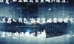 /虚拟币钱包详解：选择、