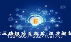 2023年最佳区块链项目推荐