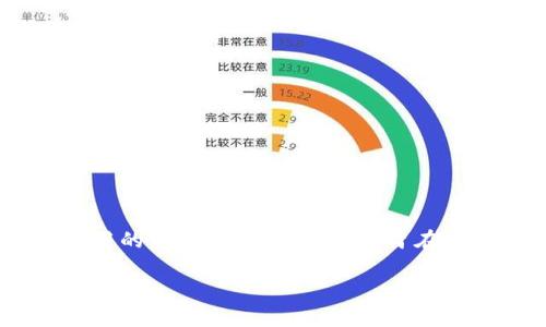 TP钱包（TP Wallet）是由TP团队开发的一款数字钱包应用，主要用于存储和管理各种加密货币。TP钱包支持多种区块链资产，提供了易用的界面和丰富的功能，旨在为用户提供安全、便捷的数字资产管理体验。TP团队自成立以来一直专注于区块链技术的研发与应用，努力推动数字资产的普及和应用。

如果你需要更详细的信息，比如TP钱包的特色、功能、用户反馈等，欢迎告诉我！