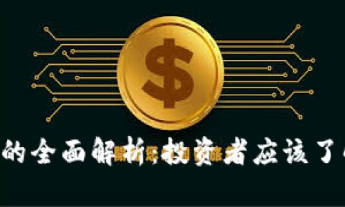 数字货币ABS的全面解析：投资者应该了解的基本概念