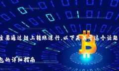 抹茶提BNB到TP钱包的通道主