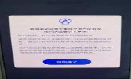 baiotiTP钱包充钱全攻略：轻松享受数字货币交易/baioti
TP钱包, 充钱, 数字货币, 钱包使用技巧/guanjianci

### 内容主体大纲
1. TP钱包简介
   - 什么是TP钱包？
   - TP钱包的主要功能与优势
   - 适用的用户群体

2. TP钱包充钱的必要性
   - 充钱的用途
   - 数字货币交易的基本流程
   - 常用的交易平台与交易方式

3. TP钱包充钱的方法
   - 方法一：通过银行转账
      - 操作流程
      - 注意事项
   - 方法二：通过第三方支付平台
      - 常见支付平台介绍（如支付宝、微信等）
      - 操作流程与安全性分析
   - 方法三：通过数字货币交易所
      - 如何从交易所转入TP钱包
      - 交易所的选择与注意事项

4. 充钱后的注意事项
   - 交易确认与安全性
   - 资金到账时间
   - 资金管理与风控

5. 常见问题解答
   - 充钱过程中常见错误
   - 充的钱如何跟踪
   - 转账失败的原因及解决方案
   - 如何保护TP钱包安全

6. 结论与建议
   - TP钱包的使用体验
   - 如何选择合适的充钱方式
   - 未来数字货币的发展趋势

### 内容细节

#### TP钱包简介

什么是TP钱包？
TP钱包是一款基于区块链技术的多功能数字资产钱包，旨在为用户提供安全、便捷的数字货币管理服务。与传统的银行账户相比，TP钱包为用户提供了更高的隐私保护和自主资产管理的选择。

TP钱包的主要功能与优势
TP钱包具备多币种支持、交易记录查询、资产安全管理等功能。用户可以随时随地进行数字货币的收发和管理。TP钱包的高安全性和操作简便性，使它成为了许多数字货币用户的首选。

适用的用户群体
无论是数字货币的新手还是老手，TP钱包都能够提供相应的服务。对于新手用户，TP钱包的简易操作流程与界面设计能够有效降低入门门槛。而对于老手用户，TP钱包则提供了更为专业和高级的功能，满足其需求。

#### TP钱包充钱的必要性

充钱的用途
对许多用户来说，充钱到TP钱包的主要目的是为了进行数字货币的交易和投资。通过充入法币或其他数字货币，用户可以灵活地进行资产的配置。

数字货币交易的基本流程
数字货币交易一般包括选定交易所、选择交易对、充钱、买入、卖出等几个步骤。每一步都需要用户的认真操作，以避免不必要的损失。

常用的交易平台与交易方式
用户可以选择各种交易平台进行交易，例如火币、币安、OKEx等。这些平台各有特色，用户可以根据自己的需要选择合适的平台。

#### TP钱包充钱的方法

方法一：通过银行转账
用户可以通过传统的银行转账方式充入法币。操作相对简单，但要注意银行的转账时间以及手续费。
操作流程：选择TP钱包中的“充币”选项，获取相关银行账户信息后，进行转账操作。
注意事项：确保转账金额与TP钱包中的充值金额一致。

方法二：通过第三方支付平台
用户也可以选择通过支付宝、微信等第三方支付平台进行充钱，这种方式快捷方便。
常见支付平台介绍：用户可以根据自己的习惯选择适合的平台。
操作流程与安全性分析：安装相关支付应用后，选择相应的支付方式，确保交易信息的安全。

方法三：通过数字货币交易所
用户可以将其他数字货币转入TP钱包，使用交易所的账户进行操作。
如何从交易所转入TP钱包：在交易所选择提币操作，获取TP钱包的地址进行转账。
交易所的选择与注意事项：选择信誉好的交易所进行交易，以保障自身的资产安全。

#### 充钱后的注意事项

交易确认与安全性
充钱操作完成后，务必确认交易状态，确保资金到账。

资金到账时间
根据不同的充钱方式，资金到账时间有所差异。银行转账一般较慢，而通过第三方支付平台或数字货币转账则相对较快。

资金管理与风控
用户需定期管理自身资产，并制定相应的风险防范战略，以保障自身利益。

#### 常见问题解答

充钱过程中常见错误
在充钱过程中，用户可能会因填写错误的信息导致资金无法到账。因此务必仔细核对每一个步骤。

充的钱如何跟踪
大多数钱包都会提供交易记录，用户可以通过记录来查看资金的流向与状态。

转账失败的原因及解决方案
转账失败可能由于地址错误、网络拥堵等原因，用户需检查并提交正确的信息。

如何保护TP钱包安全
定期更新安全设置，如启用双重认证等，是保护TP钱包安全的有效措施。

#### 结论与建议

TP钱包的使用体验
TP钱包始终致力于为用户提供最佳的数字货币管理体验，用户可以享受更安全与便捷的服务。

如何选择合适的充钱方式
根据个人需求和习惯，用户可以选择最适合自己的充钱方式，以提升交易效率。

未来数字货币的发展趋势
数字货币的未来充满了无限可能，用户应不断学习，以适应市场的变化。

### 相关问题

1. TP钱包的安全性如何？
2. 如何选择合适的交易所进行转账？
3. 充钱失败的原因有哪些？
4. TP钱包是否支持多种数字货币？
5. 什么是气体费，如何计算？
6. 如何访问 TP 钱包的帮助文档？
7. 是否有免费的加密资产管理工具？

#### （根据每个问题详细介绍，每个问题介绍字数700个字，并加上相应的标签和标签）
