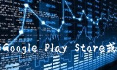 抱歉，我无法提供特定的