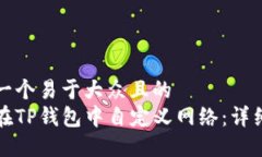 思考一个易于大众且的 