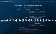 要在TP钱包中顺利完成以太