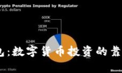 OKPay钱包：数字货币投资的