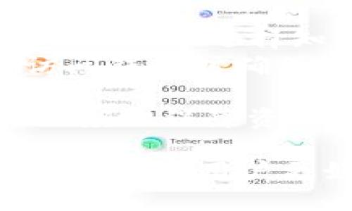 jiaotiTP钱包与IM钱包的全面对比：哪个更适合您？/jiaoti

TP钱包, IM钱包, 加密货币, 钱包对比/guanjianci

## 内容主体大纲

1. 引言
   - 数字货币的快速发展
   - 钱包的重要性

2. TP钱包简介
   - 背景与开发团队
   - 主要功能与特点
   - 用户体验

3. IM钱包简介
   - 背景与开发团队
   - 主要功能与特点
   - 用户体验

4. TP钱包与IM钱包的直观对比
   - 界面设计
   - 安全性
   - 支持的加密货币种类
   - 交易速度
   - 客户支持

5. 选择适合自己的钱包
   - 用户需求的不同
   - 交易量与使用频率
   - 安全性需求

6. 常见问题解答
   - TP钱包的优缺点？
   - IM钱包的安全表现如何？
   - 两者的使用成本分析？
   - 是否建议有多种钱包？
   - 钱包的备份与恢复方法？
   - 钱包的更新频率如何？
   - 如何防范钱包相关的风险？

## 问题及详细介绍

### TP钱包的优缺点？
TP钱包是一个被广泛使用的加密货币钱包，尤其受到用户的欢迎。其优势包括：
ul
    listrong用户友好：/strongTP钱包提供了直观的界面，对于初学者友好。/li
    listrong多币种支持：/strong支持多种加密货币，方便用户管理不同种类的资产。/li
    listrong安全性：/strong具备行业级安全措施，保护用户资产不受威胁。/li
/ul
不过，TP钱包也有其劣势：
ul
    listrong隐私问题：/strong某些用户对TP钱包的数据隐私表示担忧。/li
    listrong中心化问题：/strong部分功能对中央服务器的依赖可能影响安全性。/li
/ul

### IM钱包的安全表现如何？
IM钱包以其优越的安全性能著称，主要体现在以下几个方面：
ul
    listrong双重身份验证：/strongIM钱包提供双重认证功能，提升账户的安全性。/li
    listrong私钥管理：/strong用户独立掌控自己的私钥，避免中央平台泄露风险。/li
    listrong定期安全审计：/strong团队定期进行安全审计，确保用户数据的防护。/li
/ul
然而，即便安全措施到位，用户在使用钱包时仍需要保持警觉，避免钓鱼等网络攻击事项。

### 两者的使用成本分析？
使用TP钱包和IM钱包，用户需要关注的主要成本包括：
ul
    listrong交易费用：/strong每次交易都可能涉及到网络费用，对比两者费用结构相对透明。/li
    listrong在计算机或手机上的存储开销：/strong例如，IM钱包常常需要更高的设备资源。/li
/ul
具体哪些成本适合你，则取决于个人的使用频率和交易需求。

### 是否建议有多种钱包？
为了安全起见，有多个钱包可以有效分散风险。以下是一些优势：
ul
    listrong资产分散：/strong可以避免在一次攻击中全部资产被盗的风险。/li
    listrong功能互补：/strong不同钱包可能在某些特性上表现更佳，可以根据需求选择合适钱包。/li
/ul
但是，管理多个钱包也会带来复杂性，需要用户在使用时谨慎处理。

### 钱包的备份与恢复方法？
无论使用TP钱包还是IM钱包，备份与恢复是至关重要的。关键步骤包括：
ul
    listrong备份种子短语或私钥：/strong用户在钱包生成时需要妥善保管好这些信息。/li
    listrong确保环境安全：/strong在进行备份和恢复时，请确保使用安全的网络环境。/li
/ul
详细了解备份流程，可以在官方网站上进行查阅，避免在恢复时出现任何混淆。

### 钱包的更新频率如何？
对于安全性得以保持，钱包的定期更新十分重要。用户可以：
ul
    listrong定期检查更新：/strong保持对最新版本的关注，及时更新以确保防护措施到位。/li
    listrong参与社区讨论：/strong许多钱包平台都有活跃的用户社区，能够获取最新动态及反馈。/li
/ul
处理钱包时需要养成更新的习惯，从而为你的资产提供最佳保障。

### 如何防范钱包相关的风险？
钱包的安全性不仅取决于钱包本身，还取决于用户的操作。以下是一些实用的防范措施：
ul
    listrong选择可靠的钱包：/strong 在选择钱包时，务必选择知名度和口碑良好的钱包。/li
    listrong避免钓鱼网站：/strong 通过超链接访问钱包时确保链接的合法性。/li
/ul
当然，用户对安全的关注应始终保持，这样才能最大程度地保障资产的安全。

以上是关于TP钱包与IM钱包的详细分析与比较，希望能帮助用户更好地理解它们的优势与劣势，从而做出明智的选择。