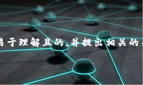 为了帮助您理解“OKEx”与“OKCoin”之间的关系，我将为您提供一个易于理解且的，并提出相关的关键词。同时，我将制定一个内容主体大纲，并围绕大纲撰写详细内容。

OKEx与OKCoin：区块链交易平台的全景解析