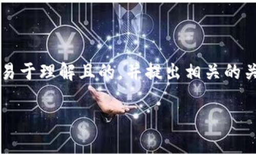 为了帮助您理解“OKEx”与“OKCoin”之间的关系，我将为您提供一个易于理解且的，并提出相关的关键词。同时，我将制定一个内容主体大纲，并围绕大纲撰写详细内容。

OKEx与OKCoin：区块链交易平台的全景解析