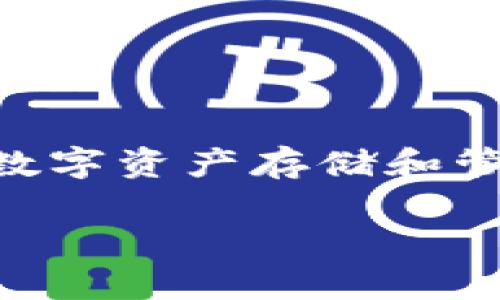 TP钱包（Token Pocket）成立于2018年。它是一款支持多链数字资产管理的钱包应用，旨在为用户提供便捷、安全的数字资产存储和管理服务。TP钱包不仅支持主流的区块链资产，还具备去中心化应用（DApp）访问、交易等功能，受到了广泛的用户欢迎。

如果你对TP钱包的成立背景、功能特点或使用体验有更多的兴趣，欢迎提问！