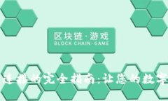 区块链多钱包连接的完全