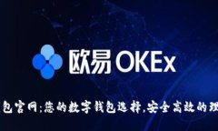 豆豆钱包官网：您的数字