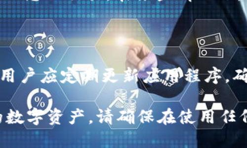 要在苹果6 Plus（6SP）上下载TP钱包，您可以按照以下步骤进行操作：

### 步骤1：打开App Store

首先，在您的iPhone 6 Plus上找到并打开“App Store”。App Store是苹果设备上下载和更新应用程序的平台。

### 步骤2：搜索TP钱包

在App Store的底部，您会看到一个“搜索”选项。点击它，然后在搜索框中输入“TP钱包”或“TP Wallet”。按下“搜索”按钮。

### 步骤3：找到TP钱包应用

在搜索结果中，您会看到与“TP钱包”相关的应用程序。找到由TP钱包团队开发的正版应用程序，确保它有良好的评分和评论，以避免下载不知名的应用。

### 步骤4：下载并安装

点击“获取”按钮（或下载图标），系统会要求您进行身份验证。这可能是通过Apple ID密码、指纹或面容ID（如果您设置了的话）。完成验证后，TP钱包将开始下载。

### 步骤5：打开TP钱包

下载完成后，您可以在主屏幕上找到TP钱包的图标。点击它以打开应用程序，您可以根据提示创建账户或者登录现有账户。

### 注意事项

1. **系统兼容性**：确保您的iPhone 6 Plus已更新至支持TP钱包的iOS版本。
2. **网络连接**：下载应用程序时，请确保您的设备已连接到稳定的Wi-Fi网络，以避免流量消耗或下载中断。
3. **账户安全**：登录TP钱包时，请务必使用强密码，并开启双重身份验证以保护您的资产安全。

### 常见问题

#### 问题1：TP钱包是什么？

TP钱包是一种多功能的加密货币钱包，支持多种数字资产的存储和管理。它为用户提供了安全、快捷的交易方式，使用户能够方便地进行数字货币的转帐、兑换及资产管理。

#### 问题2：TP钱包支持哪些数字货币？

TP钱包支持多种主流数字货币，包括比特币、以太坊、Ripple等，也支持大量的代币和其它加密资产，用户可以在一个平台上管理多种资产。

#### 问题3：TP钱包的安全性如何？

TP钱包采用多重安全措施，包括私钥本地存储、冷钱包管理等。用户的私钥不会存储在云端，减少了被黑客攻击的风险。此外，TP钱包还提供了多重身份验证功能，以进一步保护用户资产。

#### 问题4：如何使用TP钱包进行交易？

使用TP钱包进行交易时，用户需要创建一个钱包地址，并获取对方钱包地址。然后，通过输入交易金额并确认即可完成转账。同时，用户可以查看交易记录以追踪不同的资产流动。

#### 问题5：如果忘记TP钱包密码该怎么办？

如果忘记了钱包密码，具体解决措施将依赖于钱包的恢复选项。一般来说，TP钱包应提供某种形式的账户恢复机制，例如通过安全问题恢复或使用助记词。如果无能为力，可能就无法找回访问权限。

#### 问题6：TP钱包有交易费用吗？

使用TP钱包进行交易通常是需要支付网络交易费用的。这些费用是为了激励矿工处理您的交易。在某些情况下，TP钱包可能会提供更优的费用政策，用户可以根据需求选择。

#### 问题7：TP钱包如何保证资产安全？

TP钱包采用分层加密技术确保资产安全，并通过智能合约加强交易的透明性。此外，用户应定期更新应用程序，确保拥有最新的安全特性和风险防范措施。

通过以上步骤，您可以在iPhone 6 Plus上成功下载TP钱包，并开始使用它管理您的数字资产。请确保在使用任何加密货币钱包时，采取必要的安全措施以保护您的资产不受损失。