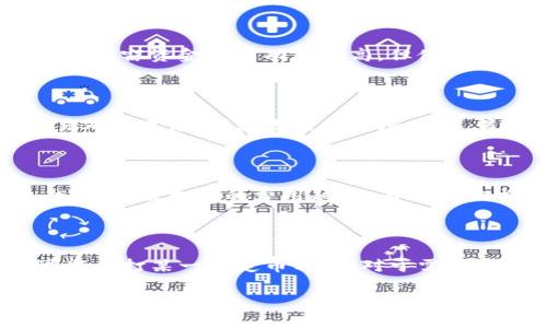 区块链钱包有哪些实际应用？浅析其使用价值与前景

关键词：区块链钱包, 数字货币, 加密钱包, 安全性/guanjianci

### 内容主体大纲：

1. **区块链钱包的基本概念**
   - 定义及类型
   - 钱包的基本功能

2. **区块链钱包的实际应用**
   - 个人使用场景
   - 商业及企业应用
   - 政府及机构的探索

3. **区块链钱包的安全性**
   - 风险分析
   - 安全最佳实践

4. **区块链钱包的未来前景**
   - 技术进步对钱包的影响
   - 普及程度及驱动因素

5. **用户体验和便利性**
   - 钱包的易用性
   - 客户支持与服务

6. **常见问题解答**
   - 了解用户常见疑虑

7. **总结与展望**
   - 对区块链钱包的未来发展进行展望

---

### 详细内容

#### 1. 区块链钱包的基本概念

区块链钱包是连接用户与区块链网络的数字接口，用户可以通过这个钱包存储、接收和发送数字货币。可以将其简单理解为传统货币的银行账户，只不过它以加密货币的形式存在。区块链钱包主要有两种类型：热钱包和冷钱包。

热钱包是指通过互联网连接的数字钱包，方便用户随时随地进行交易，但相对来说安全性较低。而冷钱包则是离线状态下的存储方式，安全性更高，一般用于长时间存储大量数字资产。

#### 2. 区块链钱包的实际应用

区块链钱包的应用场景非常广泛。对于个人用户而言，可以用于数字货币的存储和交易，进行投资和理财。同时，随着越来越多的商家接受数字货币，用户可以买到商品和服务，体验更加便捷的购物方式。

商业应用方面，许多公司开始接受比特币或其他加密货币作为支付方式。此外，企业也可以利用区块链钱包实现跨境支付，提高效率，降低成本。对于政府机构来说，区块链钱包的潜力在于透明化资金流动、打击洗钱等非法活动。

#### 3. 区块链钱包的安全性

在使用区块链钱包时，安全性是用户最为关注的话题。尽管区块链技术本身被认为是安全的，但钱包的安全问题仍然存在。用户需警惕各种钓鱼攻击、恶意软件等安全隐患。

为强化安全性，用户可以采取多重身份验证、设置复杂强密码、启用冷存储等方式来保护自己的资产。此外，定期对钱包进行安全检查，及时更新软件版本，可以减少被攻击的风险。

#### 4. 区块链钱包的未来前景

随着技术不断进步，区块链钱包的应用未来将更加广泛。智能合约的兴起将使得区块链钱包在自动化交易中发挥重要作用。而随着去中心化金融（DeFi）的发展，用户能够更方便地利用其资产进行借贷、投资等。

同时，随着更多商家愿意接受加密货币支付，区块链钱包的普及也将同步加快。未来，各国政府和机构在制定相关政策时，或许会进一步促进区块链技术的良性发展。

#### 5. 用户体验和便利性

对于普通用户来说，区块链钱包的易用性直接关系到其使用体验。现如今，许多钱包提供简单的用户界面，方便新手用户快速上手。在性能方面，快速的交易处理能力和良好的客户支持都是提升用户体验的重要因素。

在选择数字钱包时，用户也应关注其提供的服务和支持。高效的客户服务可以协助用户解决在使用过程中遇到的各种问题，提升数字资产管理的便利性。

#### 6. 常见问题解答

在用户使用区块链钱包的过程中，常常会遇到一些疑问。例如：
- 我的区块链钱包安全吗？
- 如何选择适合自己的区块链钱包？
- 丢失私钥怎么办？
- 如何恢复被盗资金？

对于这些问题，深入探讨有助于用户更好地理解区块链钱包的使用及其风险。我们会逐个问题进行详细介绍，并为用户提供相关解决方案。

#### 7. 总结与展望

总结来看，区块链钱包的应用前景十分广阔。随着更多人接受和愿意使用加密货币，钱包的使用将不断上升。无论是对个人用户的数字资产管理，还是对企业支付和投资方式的变革，区块链钱包都将形成一股不可逆转的趋势。

---

### 相关问题与详细介绍

1. 我的区块链钱包安全吗？

在当前环境中，许多用户担心他们的数字资产是否安全。首先，需要了解的是，区块链本身是一种安全且透明的技术，但钱包的安全则依赖于用户的操作与选择。无论是热钱包还是冷钱包，各有其优缺点。热钱包便于访问但容易受到网络攻击，而冷钱包则更为安全，但使用起来可能不够方便。为保障安全，用户需设定复杂密码，避免在不安全的网络环境中使用，并启用二步验证等安全措施。另外，定期更新钱包软件、备份数据，亦能有效提高安全性。

2. 如何选择适合自己的区块链钱包？

选择适合自己的区块链钱包需考虑多个因素，首先是安全性，不同钱包的安全措施有所不同。用户需根据自己的技术能力选择适合的类型，比如新手可以选择用户友好的热钱包，而有一定技术能力的用户则可以使用冷钱包。此外，支持的数字货币类型、交易速度及费用服务也是关键因素。建议用户在使用前阅读相关评测，了解不同钱包的安全性与用户体验，最终做出明智的选择。

3. 丢失私钥怎么办？

私钥对用户来说是极为重要的，像银行账户的密码，一旦丢失，可能会导致无法访问钱包中的数字资产。为了避免这一情况，用户应定期备份私钥并将其安全存储在多个地点。此外，用户在首次设置钱包时，可以备份助记词，这是恢复钱包的重要信息。如果不幸丢失私钥，用户几乎不可能恢复钱包，因此保管好私钥及助记词是关键。

4. 如何恢复被盗资金？

区块链特有的透明性使得资金流动可追踪，但一旦资金被盗，恢复的难度往往很大。建议用户及时向相关平台汇报，并收集可用证据以辅助追查；而一旦确认盗窃，用户应尽快采取措施冻结相关资产。虽然追回盗窃资金的成功率不高，但借助区块链的追踪能力，仍然有一定的希望。最终，预防远比事后的补救更为重要，因此加强安全意识至关重要。

5. 区块链钱包与传统银行账户有哪些区别？

区块链钱包与传统银行账户在本质上有显著差异。首先，区块链钱包是去中心化的，用户直接控制自己的资产，而传统银行账户则由银行持有和管理。此外，区块链钱包往往支持更低的交易费用和更快的交易处理速度，尤其适用于跨境交易。另一重要区别是，区块链钱包的匿名性，这为一些用户提供了更高的隐私保护，但同时也可能涉及到法律风险。因此，用户应在选择时权衡利弊。

6. 区块链钱包的交易费用如何计算？

区块链钱包的交易费用通常与区块链网络的拥堵程度和用户选择的交易确认时间相关。不同区块链（如比特币、以太坊等）其费用结构和算法不同，用户可以根据自身需求选择适当的费用。一般而言，网络越拥堵，需支付的费用越高，为了加快交易确认时间。用户在进行交易时可参考网络手续费的实时数据进行调整，在不急于确认的情况下，选择较低的费用也未尝不可。

7. 区块链钱包的支持币种有哪些？

大多数区块链钱包支持多种数字货币的存储与交易，最常见的有比特币、以太坊、莱特币等。然而，不同钱包对币种的支持度可能有所不同，因此用户在选择时要查看具体支持的币种列表。如一些专业钱包可能主打某一特定币种，而对于需要多种币种的用户，需选择多币种钱包，以提高其使用的灵活性和便捷性。

以上内容通过对区块链钱包的基本概念、安全性、应用前景、用户体验等相关问题进行逐一解析，为广大用户提供了全面的视角与指导，助力其更好地使用区块链钱包。