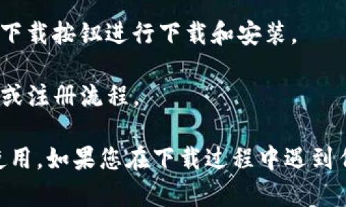 您可以通过以下方式在苹果设备上下载TP钱包软件：

1. **打开App Store**：在您的iPhone或iPad上，找到并点击App Store图标。

2. **搜索TP钱包**：在App Store的搜索栏中输入“TP钱包”，然后点击搜索。

3. **下载应用**：在搜索结果中找到TP钱包应用，点击“获取”或下载按钮进行下载和安装。

4. **安装并登录**：下载完成后，按照提示打开应用并完成登录或注册流程。

请确保您的设备系统版本满足TP钱包的要求，以便顺利安装与使用。如果您在下载过程中遇到任何问题，您可以尝试检查网络连接或更新您的App Store版本。