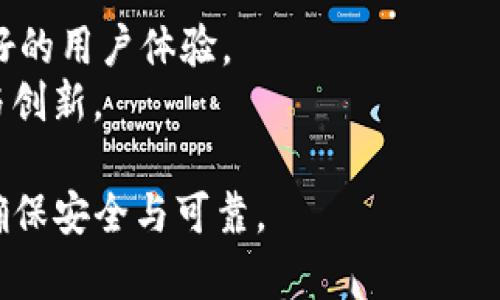 baioti数字钱包下载指南：如何安全地获取和使用数字钱包/baioti
数字钱包, 下载, 安全, cryptocurrency/guanjianci

### 内容主体大纲

1. 什么是数字钱包
   - 定义与功能
   - 数字钱包的类型
     - 热钱包与冷钱包
     - 移动钱包与桌面钱包

2. 为什么需要数字钱包
   - 数字资产的管理
   - 安全性分析
   - 日常交易的便捷性

3. 下载数字钱包的准备工作
   - 选择合适的钱包类型
   - 设备和系统要求
   - 注意事项

4. 如何下载数字钱包
   - 以手机钱包为例
   - 以电脑钱包为例
   - 官方网站与第三方下载的区别

5. 设置数字钱包
   - 创建账户与备份
   - 安全设置
   - 交易设置

6. 使用数字钱包的常见问题
   - 交易失败是什么原因？
   - 如何找回丢失的钱包？
   - 钱包里的资产安全吗？

7. 未来数字钱包的发展趋势
   - 技术与安全进步
   - 用户体验改善
   - 对金融科技的影响

### 内容主体

#### 什么是数字钱包

随着科技的发展，数字钱包逐渐成为我们生活中不可或缺的一部分。数字钱包是一种电子应用，旨在安全存储和管理用户的各种数字资产，包括虚拟货币、信用卡信息、账户凭证等。它的主要功能是允许用户进行线上支付、转账以及各种金融交易。

数字钱包可以分为多种类型，每种类型都有其独特的功能和用途。当我们提到数字钱包时，通常会涉及以下两种主要类型：

- strong热钱包/与冷钱包：/strong热钱包是指与互联网连接的数字钱包，方便随时进行交易；而冷钱包则是离线存储，主要用于长期保存和避免黑客攻击。
- strong移动钱包与桌面钱包：/strong移动钱包通常是手机应用，而桌面钱包则是在个人电脑上运行的软件，两者各有优劣，用户可根据需求选择。

#### 为什么需要数字钱包

数字钱包在现代生活中显得越来越重要，这主要体现在以下几个方面：

- strong数字资产的管理：/strong数字钱包能够集中管理各种电子货币和资产，用户可以随时随地查看余额及交易记录，提升资产管理效率。
- strong安全性分析：/strong随着网络安全问题日益严重，数字钱包采用了多种加密和安全措施，确保用户的资产安全，比如双重身份验证和加密存储。
- strong日常交易的便捷性：/strong无论是在线购物还是支付账单，数字钱包都可以快速完成交易，省去携带现金或卡片的麻烦。

#### 下载数字钱包的准备工作

在下载数字钱包之前，用户需要先做好一些基本的准备工作：

- strong选择合适的钱包类型：/strong根据自己的需求和使用环境选择热钱包或冷钱包，选择移动钱包还是桌面钱包。
- strong设备和系统要求：/strong确保你的智能手机或电脑满足相应钱包的系统要求，以便顺利下载和使用。
- strong注意事项：/strong在下载前了解钱包的评价、用户反馈和下载来源，确保选择正规、受信任的钱包。

#### 如何下载数字钱包

下载数字钱包的过程因平台和类型而异：

- strong以手机钱包为例：/strong一般来说，用户可以在APP Store或Google Play中搜索并下载所选钱包的应用程序，确保选择官方版本。
- strong以电脑钱包为例：/strong用户则需要访问钱包的官方网站，找到下载链接，按照说明下载相应版本。
- strong官方网站与第三方下载的区别：/strong始终优先选择官方途径下载，以避免下载到恶意软件或假冒应用。

#### 设置数字钱包

下载完成后，用户需进行一些基本设置：

- strong创建账户与备份：/strong用户需要输入相关信息创建账户，同时设置备份以防丢失。
- strong安全设置：/strong启用双重身份验证、设置复杂的密码和使用生物识别技术增加安全性。
- strong交易设置：/strong根据需求设定交易限制，确保资金安全。

#### 使用数字钱包的常见问题

##### 交易失败是什么原因？

用户在如数字钱包中进行交易时，可能会遇到交易失败的问题。这可能是由多种原因导致的：

- strong网络问题：/strong交易需要网络支持，任何网络中断都可能导致交易无法完成。
- strong insuficiente funds ：/strong如果钱包中的资金不足以支付交易金额及相关手续费，也会导致交易失败。
- strong平台故障：/strong有时钱包平台本身可能会出现故障，这是所有用户普遍的问题。

##### 如何找回丢失的钱包？

如果用户不慎丢失数字钱包，通常可以通过以下方式进行找回：

- strong恢复助记词：/strong大多数钱包会提供助记词或密钥，用户可以利用这些信息恢复钱包访问权限。
- strong联系客户支持：/strong如果助记词无效或丢失，用户可以联系钱包的客户服务，寻求帮助。
- strong保持备份习惯：/strong这是最关键的预防措施，确保始终有备份。

##### 钱包里的资产安全吗？

数字钱包的安全性取决于多个因素：

- strong用户的安全措施：/strong如设置复杂密码和双重验证，这是用户必须认真对待的安全措施。
- strong钱包本身的安全性：/strong不同钱包提供不同级别的安全保障，用户应仔细选择。
- strong外部攻击：/strong尽管数字钱包采用多种防护措施，但依然有可能会面临网络攻击的风险。

#### 未来数字钱包的发展趋势

随着技术的不断进步，数字钱包的未来发展也将产生深远影响，包括：

- strong技术与安全进步：/strong未来的钱包将利用更先进的区块链技术，以提高安全性和透明度。
- strong用户体验改善：/strong随着用户需求的不断变化，钱包开发者将更加关注UI/UX设计，以提供更好的用户体验。
- strong对金融科技的影响：/strong数字钱包将推动整个金融行业的数字化转型，促进金融服务的普及与创新。

这些大纲和内容方向为数字钱包的下载与使用提供了全面的指南，帮助用户在享受数字货币便利的同时，确保安全与可靠。