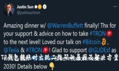 TP钱包转账时出现二维码的