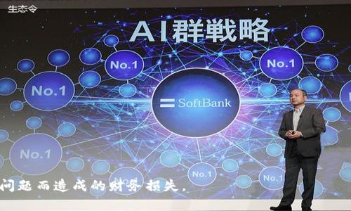加密钱包（Cryptocurrency Wallet）是一种用于存储、发送和接收加密货币的数字工具。与传统的钱包类似，加密钱包的主要功能是保存货币，但它关注的则是包括比特币、以太坊等在内的各种加密货币。加密钱包并不存储真正的货币，而是保留密钥（包括私钥和公钥），通过这些密钥用户可以对其加密资产进行操作。

### 加密钱包的基本工作原理

加密钱包的工作原理涉及加密学与区块链技术。用户在创建钱包时，系统会生成一对密钥：

1. **公钥（Public Key）**：类似于银行账户号码，其他人可以通过公钥向你发送加密货币。
2. **私钥（Private Key）**：类似于银行密码，只应由用户自己保管，用于签署交易，从而证明对公钥中资产的所有权。

### 加密钱包的类型

加密钱包可以根据存储方式和使用方式大致分为几个主要类型：

1. **热钱包（Hot Wallets）**：
   - 在线钱包、桌面钱包和移动钱包。
   - 通过互联网连接，方便交易，适合频繁使用的小额交易。

2. **冷钱包（Cold Wallets）**：
   - 硬件钱包和纸钱包。
   - 离线存储，可以更安全地保管大量资产，不容易受到黑客攻击。

### 加密钱包的安全性

加密钱包的安全性非常重要，用户应该采取多种措施来保护其私钥和交易信息。常见的一些保护措施包括：

- 使用强密码。
- 开启双重认证。
- 定期备份钱包。
- 注意网络环境，避免公共场所使用。

### 结论

加密钱包是参与加密货币交易的必需工具。了解加密钱包的定义、类型和安全性，可以帮助用户更好地管理自己的加密资产，降低因安全问题而造成的财务损失。