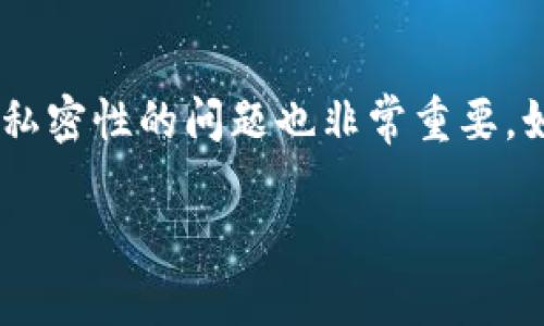 在金融数字资产领域，TP钱包（Token Pocket）作为一个轻钱包，虽然用户可以方便地存储和转账数字货币，但是安全性和私密性的问题也非常重要。如果USDT被别人转走，首先需要冷静处理，并采取必要的措施来保护自己的资产。以下是我为您设计的、关键词及内容大纲。

如何处理TP钱包中USDT被转走的情况？