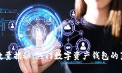 TP钱包用户数量揭秘：热门