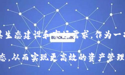   如何通过TP钱包实现波场资产的变现 / 

 guanjianci TP钱包, 波场, 资产变现, 数字货币 /guanjianci 

## 内容主体大纲

1. 引言
    - 数字货币的兴起与普及
    - TP钱包在数字货币管理中的重要性

2. TP钱包概述
    - TP钱包的功能与特点
    - TP钱包支持的币种与资产

3. 波场（TRON）资产的介绍
    - 什么是波场（TRON）
    - 波场的应用与优势

4. 如何使用TP钱包进行波场资产的管理
    - 创建与管理TP钱包
    - 如何导入波场资产

5. 波场资产的变现步骤
    - 将波场资产转到交易所
    - 在交易所出售波场资产
    - 提现到法定货币账户

6. 波场资产变现的相关术语
    - 交易所、法定货币、手续费等

7. 常见问题解答
    - 波场资产变现的安全性如何保证？
    - 使用TP钱包变现的费用有哪些？
    - 交易所的选择如何影响变现效率？
    - 变现后如何处理所得资产？
    - 波场市场的行情变化如何影响变现策略？
    - 变现过程中遇到问题如何解决？
    - LP的角色和波场的前景分析

## 内容

### 1. 引言

随着数字货币的普及，越来越多的人开始关注如何管理和变现自己的数字资产。其中，波场（TRON）作为一条受到广泛关注的公链，其相关资产的价值波动吸引了大量投资者。TP钱包作为一款便捷的数字货币钱包，为用户提供了安全、高效的数字资产管理解决方案。本文将详细介绍如何通过TP钱包实现波场资产的变现。

### 2. TP钱包概述

TP钱包是一款功能强大的数字货币钱包，支持多个常见的数字货币类型。在设计上，TP钱包专注于用户体验，提供简洁易用的界面、强大的安全性和多种资产管理功能。用户可以轻松创建、导入数字钱包，管理各种资产。

TP钱包支持的主要币种包括比特币、以太坊、波场等，这使得用户可以在一个应用中管理多种数字资产，极大地提高了操作的便利性。

### 3. 波场（TRON）资产的介绍

波场（TRON）是一个去中心化的区块链平台，旨在构建全球免费的内容娱乐系统。波场平台的核心理念是通过区块链技术让数字内容的创作者获得应有的回报，从而促进内容创作的发展。

波场（TRON）具有较高的交易速率和低廉的交易费用，吸引了大量开发者和用户参与其中。波场的底层技术优势使得其在数字货币领域占据了一席之地。

### 4. 如何使用TP钱包进行波场资产的管理

使用TP钱包管理波场资产非常简单。首先，用户需要下载并安装TP钱包应用。然后，按照指引创建一个新钱包或导入现有钱包。接下来，用户可以在钱包中找到波场（TRX）资产，并进行管理。

用户还可以通过TP钱包的内置功能，将波场与其他数字货币进行兑换，以满足不同的投资需求。

### 5. 波场资产的变现步骤

波场资产的变现过程主要包括将资产转到交易所、出售资产以及提现到法定货币账户。

首先，用户需要将波场资产转移到支持波场交易的数字货币交易所。通常情况下，用户需要在交易所注册账户并完成身份验证。在交易所内，用户可以选择出售波场资产，并以希望的法定货币进行交易。

一旦完成交易，用户可以将所得的法定货币提现到个人银行账户。根据不同的交易所，提现的手续可能稍有不同，因此用户需要仔细阅读相关说明。

### 6. 波场资产变现的相关术语

在讨论波场资产变现时，了解一些相关术语是非常重要的。这包括交易所、法定货币、手续费等。交易所是提供数字货币交易的平台，法定货币则是指国家法律认可的货币，例如人民币、美元等，而手续费则是交易过程中的一部分费用，通常由交易所收取。

### 7. 常见问题解答

#### 波场资产变现的安全性如何保证？

波场资产的变现过程涉及资金的转移和交易，安全性是用户关注的重点。TP钱包提供多重安全机制，如私钥管理、二次确认等，有效防止用户资产被盗或误转。选择知名的交易所也能降低风险，因其具备良好的监管和用户保护机制。

#### 使用TP钱包变现的费用有哪些？

在波场资产的变现过程中，有多种费用需要用户考虑，主要包括交易所的手续费、提现手续费等。各交易所的手续费标准有所不同，用户在选择交易所时应提前了解相关费用。

#### 交易所的选择如何影响变现效率？

选择一个合适的交易所对波场资产的变现效率至关重要。一些交易所的交易量较大，用户能够更快地以理想价格完成交易，而小型交易所由于流动性不足，可能会导致交易时间延长或价格波动较大。

#### 变现后如何处理所得资产？

一旦波场资产成功变现，用户收到的法定货币可以根据个人需求进行管理。这包括将资金保留在交易所、转入个人银行账户，或者用于其他投资。用户应妥善保存与管理个人资产，以减少潜在的安全隐患。

#### 波场市场的行情变化如何影响变现策略？

波场的市场行情变化对投资者的变现策略具有重大影响。投资者需密切关注市场动态，选择合适的时机进行变现，以获取最大利益。市场波动大时，投资者也可以采用制定好的止盈止损策略，以减少遭受重大损失的风险。

#### 变现过程中遇到问题如何解决？

在波场资产的变现过程中，用户可能会遇到多种问题，如交易延迟、账户验证未通过等。此时，及时联系交易所的客服部门，了解问题原因并寻求解决方案是非常重要的。用户还应主动向TP钱包寻求支持，确保自身资产安全。

#### LP的角色和波场的前景分析

LP（流动性提供者）在波场的生态系统中扮演着至关重要的角色，他们为交易所提供资金流动性，帮助用户更快地完成交易。波场的前景取决于其生态建设和市场需求，作为一项去中心化的互联网基础设施，波场在未来仍有很大的发展潜力。

通过以上的内容，我们可以看出，使用TP钱包进行波场资产的变现并不是一件复杂的事情，但在实际操作过程中，需要用户注意安全性和市场动态，从而实现更高效的资产管理和变现。