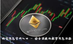 购宝钱包官网入口 - 安全