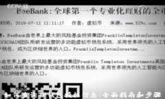 如何查询TP钱包授权信息：