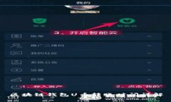区块链钱包U币转账时间详