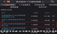 TP钱包理财全攻略：如何安