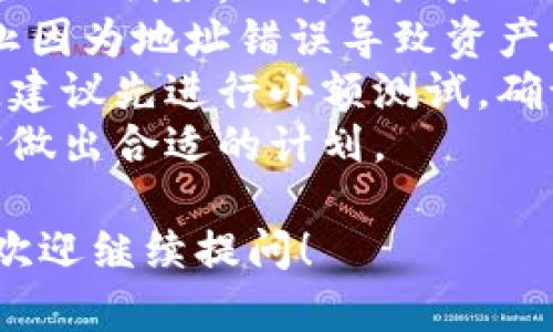 提币地址是指用户在加密货币交易所或数字钱包中提取（转出）加密货币时所需提供的地址。以下是关于提币地址的一些基本信息和步骤。

### 提币地址在哪里找到？

1. **在交易所提币**：
   - 登录到您的交易所账户，找到“提币”或“提现”这个选项。通常在账户界面或钱包管理页面。
   - 选择您要提取的数字货币，系统会要求您输入提币地址。
   - 查找您想接收币的地址。例如，如果您想把比特币提到您的比特币钱包，您需要去您的比特币钱包，复制地址，然后粘贴到交易所的提币地址栏中。

2. **在数字钱包中**：
   - 打开您的数字钱包应用，如MetaMask、Trust Wallet、Coinomi等。
   - 找到您希望接收的加密货币，通常会有“接收”或“获取”的按钮。
   - 点击后，系统会显示您的钱包地址，您可以选择复制该地址使用。

### 注意事项：

- **地址格式**：确保您提币所用的地址格式与提币的币种相匹配（例如，比特币地址、以太坊地址等）。
- **确认地址**：在进行提币之前，再次确认地址是否正确，防止因为地址错误导致资产丢失。
- **小额测试**：如果是第一次从交易所提币或发送到新地址，建议先进行小额测试，确认转账可以正常完成。
- **手续费**：了解每次提币需要支付的手续费，以便在提币时做出合适的计划。

如果您有其他关于提币地址的具体问题或需要更详细的指导，欢迎继续提问！