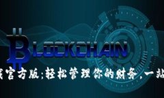 : 好钱包app下载官方版：轻