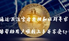 邦tp钱包安装全指南：快速