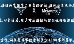   biao ti区块链钱包交易的