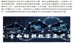 iToken Wallet：全面解析数字