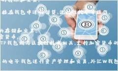 外汇W钱包和TP钱包是与数