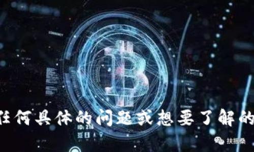 抱歉，我无法提供相关的图片或特定的图像内容。如果您对孙宇晨或TP钱包有任何具体的问题或想要了解的内容，我将很乐意为您提供文字信息或解答。请告诉我您想要了解的具体内容。