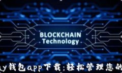 虚拟币Pay钱包app下载：轻
