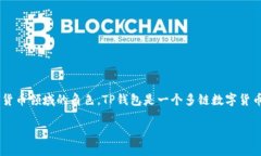 在讨论TP钱包的代币发行时