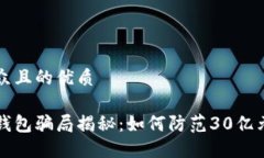 易于大众且的优质区块链