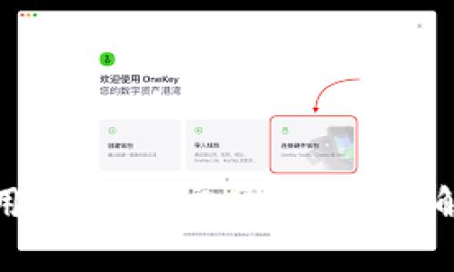 如何安全使用TP钱包：官网最新版详解与注意事项