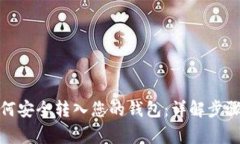 数字藏品如何安全转入您