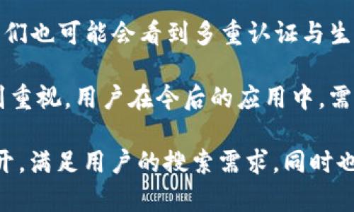    区块链钱包原理解析：深入理解数字资产的存储与管理  / 

 guanjianci  区块链, 数字钱包, 数字资产, 加密货币  /guanjianci 

### 内容主体大纲

1. **引言**
   - 什么是区块链钱包
   - 区块链钱包的重要性

2. **区块链钱包的基本原理**
   - 钱包的定义
   - 公钥与私钥的作用
   - 钱包地址的生成

3. **区块链钱包的分类**
   - 热钱包与冷钱包
   - 软件钱包与硬件钱包
   - 移动钱包与桌面钱包

4. **区块链钱包的工作机制**
   - 交易的签名与验证
   - 区块链网络中的信息传播
   - 交易的确认过程

5. **如何选择适合的区块链钱包**
   - 安全性考虑
   - 便捷性与功能性
   - 用户界面的友好性

6. **常见的区块链钱包**
   - 比特币钱包
   - 以太坊钱包
   - 多币种钱包

7. **区块链钱包的安全性问题**
   - 私钥管理
   - 防止网络攻击
   - 恶意软件的威胁

8. **未来展望**
   - 区块链钱包的发展趋势
   - 可能的技术创新与应用

9. **结语**
   - 总结区块链钱包的重要性
   - 对未来的期待

### 详细内容

#### 引言

区块链钱包是数字资产存储和管理的重要工具，随着加密货币的广泛应用，越来越多的人开始接触并使用这些钱包。本文将深入探讨区块链钱包的原理，帮助读者更好地理解其重要性及运作机制。


#### 区块链钱包的基本原理

区块链钱包的核心在于私钥和公钥的生成与管理。每个钱包都会拥有一对公钥和私钥。公钥可以看作是钱包的地址，可以公开给他人以接受资金，而私钥则是钱包的访问凭证，必须保密。


在区块链网络中，用户通过签名交易以证明对资金的控制。这样的设计确保了区块链交易的安全性和透明性。


#### 区块链钱包的分类

区块链钱包大致可以分为热钱包和冷钱包。热钱包与互联网连接，方便用户随时进行交易，而冷钱包则不连接网络，更加安全。软件钱包和硬件钱包在功能和安全性上也有显著区别，用户根据自己的需要选择。


#### 区块链钱包的工作机制

区块链钱包的工作机制包括交易的签名与验证、信息的传播及交易的确认。通过区块链技术，交易在网络中得到验证，用户可以放心进行资金转移。


#### 如何选择适合的区块链钱包

选择合适的区块链钱包需要考虑多个因素，包括安全性、便捷性和用户友好性。用户应根据自身需求进行评估，从而选择最匹配的产品。


#### 常见的区块链钱包

在众多区块链钱包中，比特币钱包和以太坊钱包是最常见的选择。比特币钱包主要用于存储比特币，而以太坊钱包则支持以太坊及其代币。多币种钱包可以同时支持多种数字资产，适合多样化投资需求的用户。


#### 区块链钱包的安全性问题

安全性是区块链钱包的重要考虑因素。用户需要合理管理自己的私钥，避免因不当操作导致资产损失。同时，防止网络攻击和恶意软件也是保障资金安全的关键。


#### 未来展望

随着区块链技术的不断发展，区块链钱包的功能和安全性也在不断提升。未来，我们可以期待钱包技术的创新与应用，例如更为智能的合约功能和更便捷的用户体验。


#### 结语

区块链钱包在数字经济中扮演着重要角色。随着加密技术的不断完善，用户对钱包的需求也在不断增长。希望本文能帮助读者更好地理解区块链钱包的原理及其未来发展方向。


### 相关问题

#### 问题1：区块链钱包和传统银行账户有哪些不同？
区块链钱包与传统银行账户的比较

区块链钱包和传统银行账户之间有显著的差异。首先，所有权的概念在这两者中是不同的。传统银行账户由银行控制，其所有交易均需要经过银行的审批。而区块链钱包中的资产由用户自己控制，不需要任何中介。

另一个关键的区别在于交易的透明性与匿名性。区块链交易在公共账本上是透明的，任何人都可以查看交易历史，但交易者的身份通常是匿名的。而在传统银行系统中，交易是私密的，但银行可以追踪用户的所有活动。

此外，区块链钱包的维护费用一般较低，对比于银行账户的手续费，这对用户来说更为有利。用户在使用区块链钱包时，理论上是无需支付管理费的，除非涉及到提现等特定操作。

最后，区块链钱包可随时随地使用，而传统银行账户的服务时间通常受到限制。用户能够更加灵活地进行交易，无需考虑银行的营业时间。

#### 问题2：如何保护区块链钱包中的私钥？
私钥保护的最佳实践

为了保护区块链钱包中的私钥，用户应当遵循一些最佳实践。首先，私钥要通过加密的方式存储，避免将其明文保存。在选择密码时，使用复杂且唯一的字符组合，以避免被猜测。

其次，用户应避开公共网络或不安全的设备进行交易或访问钱包。尽量使用自己的设备去进行关键操作，例如从未连接互联网的计算机導出私钥。

使用硬件钱包也是一种保护私钥的有效方法。硬件钱包是专用设备，能够在离线状态下生成和存储私钥，极大地降低了黑客攻击的风险。

此外，为了避免丢失私钥，用户应该为私钥制作备份，并将这些备份保存在安全的地方。定期更新密码和安全措施也是维持安全的重要步骤。

#### 问题3：热钱包和冷钱包的优缺点是什么？
热钱包与冷钱包的优缺点比较

热钱包的优点在于它的便利性。用户能够随时随地使用热钱包进行交易，非常适合频繁进行数字资产交易的用户。而且大多数热钱包具有用户友好的界面，为新手提供了良好的体验。

然而，热钱包的风险在于它的安全性较低。由于连接互联网，黑客有可能通过网络攻击获取用户的私钥，从而盗取资产。因此，对于大额资产，热钱包并不是一个安全的选择。

冷钱包的优点在于其安全性。由于冷钱包不连接互联网，它能有效降低被攻击的风险，适合长期存储资产的用户。然而，冷钱包的缺点在于使用不便，用户在进行每笔交易时需要借助硬件钱包，可能会影响交易的便捷性。

综合考虑，用户应根据自己的需求进行选择。对于日常和小额交易可以选择热钱包，而大额资产则建议使用冷钱包。

#### 问题4：区块链钱包如何保证交易的安全性？
区块链钱包的交易安全性

区块链钱包通过几种机制确保交易的安全性。首先，交易使用私钥签名，只有拥有正确私钥的用户才能发起交易。这一过程确保存款转移的有效性和安全性。

其次，交易信息在发起后会被广播到整个区块链网络，所有节点都有机会验证该交易。矿工节点会对交易数据进行计算与确认，从而确保交易的合法性。

此外，区块链的不可篡改性也是保护交易安全的重要因素。通过哈希算法，每个区块与前一个区块紧密相连，任何对已确认交易的修改都将导致整个链的重组，从而被网络拒绝。

而且，加密算法确保交易数据的隐私。即使交易数据对外可见，交易者与接收者的身份却是匿名的，这样一来防止了信息泄露的风险。

#### 问题5：如何管理多个数字资产？
多资产管理的策略与工具

管理多个数字资产可以通过多种策略和工具来实现。首先，用户可以使用多币种钱包，这类钱包能够同时支持多种加密货币，方便用户进行资产管理。

其次，用户应保持良好的记录。建立资产投资与交易的记录能够帮助用户清晰地了解每种资产的表现和投资情况。这对于未来的交易决策至关重要。

定期审查和调整资产组合也是必要的。随着市场行情的波动，用户需要适时评估所持资产的风险和回报，必要时进行资产的增持或减少。

另外，可以利用市场分析工具和平台来获取各类资产的实时信息。通过第三方应用监控市场价格和动向，及时调整投资策略，有助于帮助用户资产管理。

#### 问题6：区块链钱包在交易中的角色是什么？
交易中的区块链钱包功能

在交易中，区块链钱包起到关键的角色，它不仅负责管理用户的数字资产，还确保交易的安全性与准确性。通过钱包，用户可以进行资产的存取和转移。

区块链钱包负责生成和保存用户的私钥，保证用户在进行交易时拥有必要的权限。当用户发起一笔交易时，钱包会通过私钥签字，确保交易的有效性。

此外，钱包还会负责构建交易信息并与区块链网络进行交互。它将用户发起的交易信息广播到区块链网络，由矿工节点进行确认，最终确保交易的完成。

总之，区块链钱包作为用户与区块链网络之间的桥梁，承担着管理资产和保障交易的双重职能，是数字资产生态中不可缺少的组成部分。

#### 问题7：区块链钱包的未来发展趋势是什么？
区块链钱包的未来展望

区块链钱包的未来发展将受到数字资产普及、技术创新和用户需求增长的影响。目前，越来越多的人开始接受并使用加密货币，推进钱包应用的广泛采用。

未来钱包将更加智能化，可能会集成更多的功能，如内置的交易所、自动化资产管理方案等。用户可以通过一个界面完成多种操作，提升整体使用体验。

安全性方面，未来的钱包将采用更为先进的加密技术，保护用户的资产不受潜在威胁。同时，我们也可能会看到多重认证与生物识别等技术在钱包中的应用，提高安全防护的层次。

随着区块链技术的不断成熟，全球各地的监管政策也在逐步完善，钱包的合规性将越来越受到重视。用户在今后的应用中，需适时了解政策变化，以确保其资产安全。

以上是围绕“区块链钱包原理”的详细内容示例。整个内容围绕钱包的功能、分类、特点进行展开，满足用户的搜索需求，同时也。