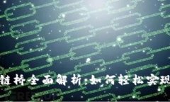 TP钱包跨链桥全面解析：如