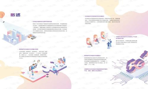 要详细阐述“TP里的以太坊钱包是什么通道”，我们可以从、关键词、内容大纲、正文内容和相关问题几个方面进行构建。以下是一个示例结构。

### 与关键词


TP里的以太坊钱包是如何运作的？