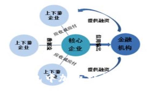 :
如何在TP钱包中加杠杆投资? 完整指南