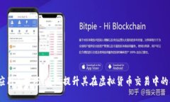 如何在虚拟币钱包中买卖