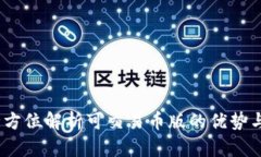 TP钱包：全方位解析可交易